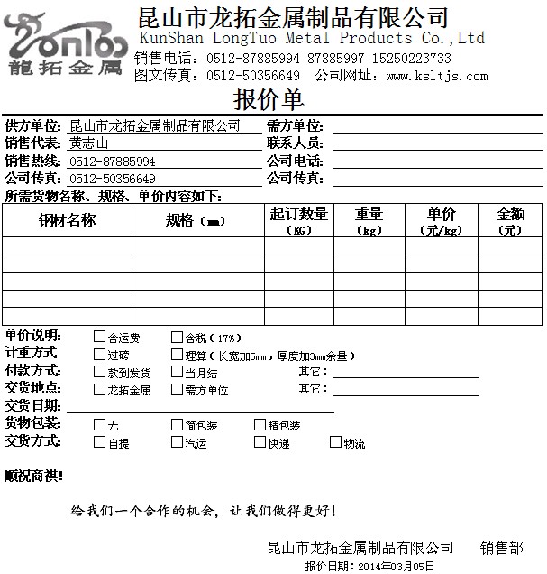 有关龙拓金属模具钢报价统一规范表通知